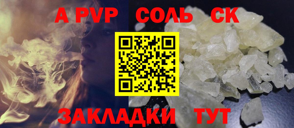 A PVP кристаллы  Вход с VPN  A-PVP Соль  Солнечногорск  хочу наркоту  A-PVP крисы CK  Alfa_PVP 