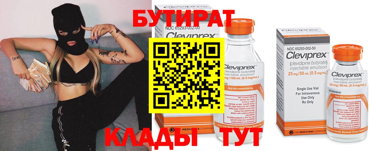 Бутират буратино Солнечногорск