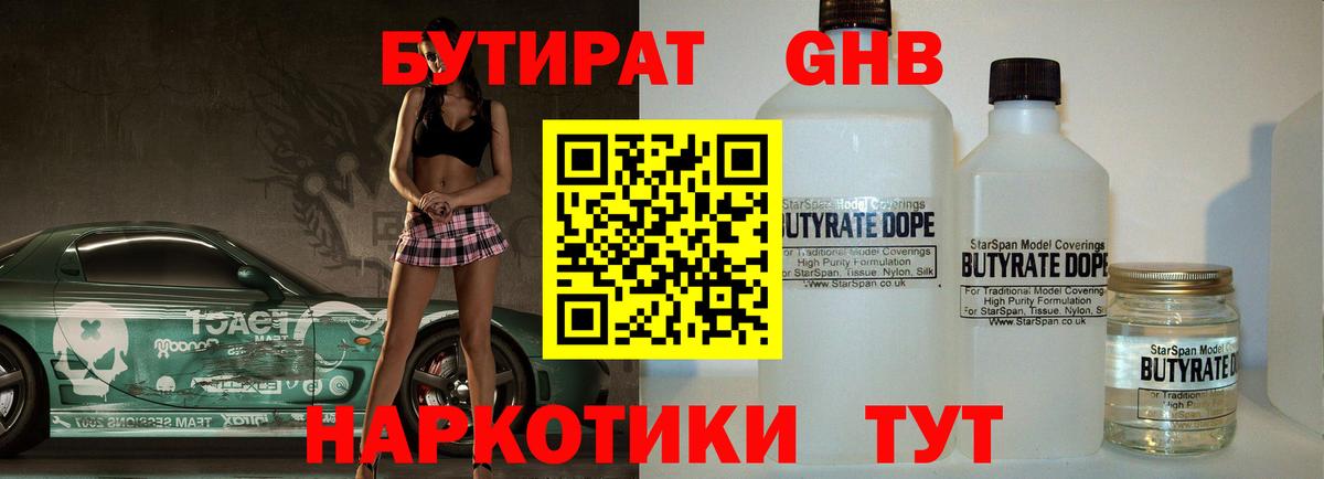Солнечногорск  Бутират  Вход с VPN  Бутират BDO 