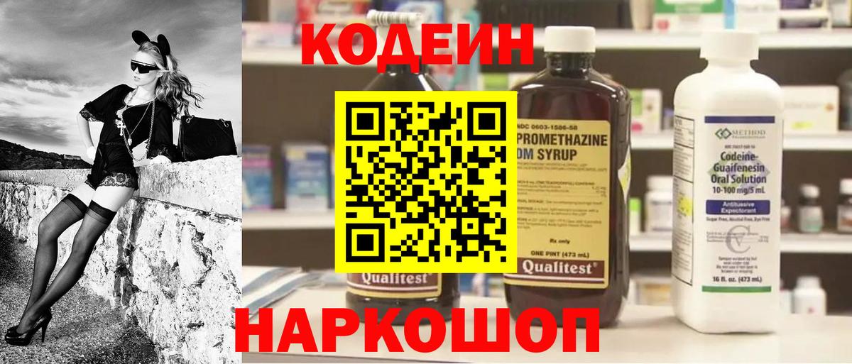 Солнечногорск  Кодеиновый сироп Lean напиток Lean (лин)  Вход с VPN 