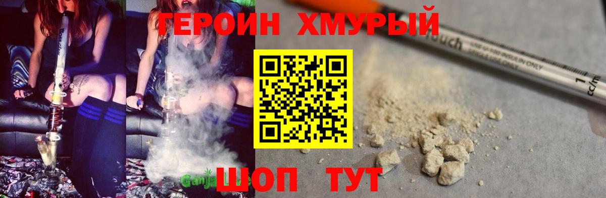 Героин белый Солнечногорск